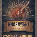 Вечера живой музыки в кальян баре Hottabych