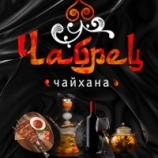 Чайхана Чабрец