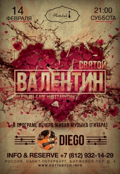 День Святого Валентина в кальян-баре Hottabych