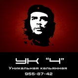 Кальянная "Ч"