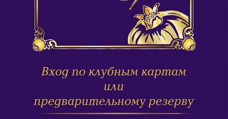Золотой Гранат