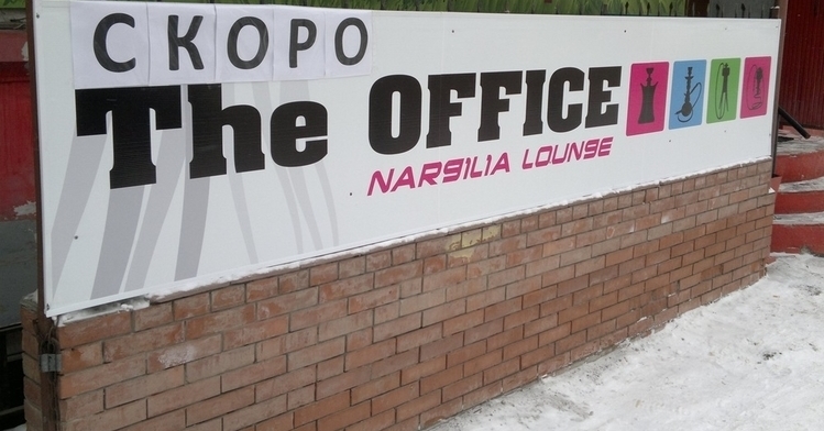 The Office Nargilia