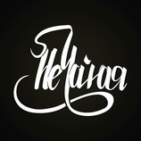 НеЧайная