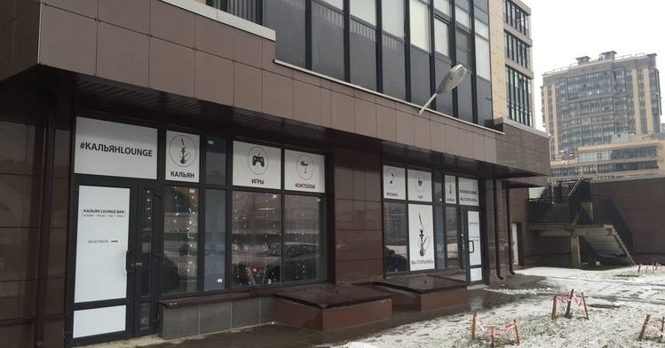Кальян Lounge Bar