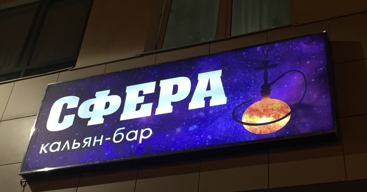 Сфера