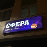 Сфера