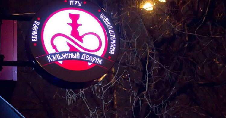 Кальянный Дворик