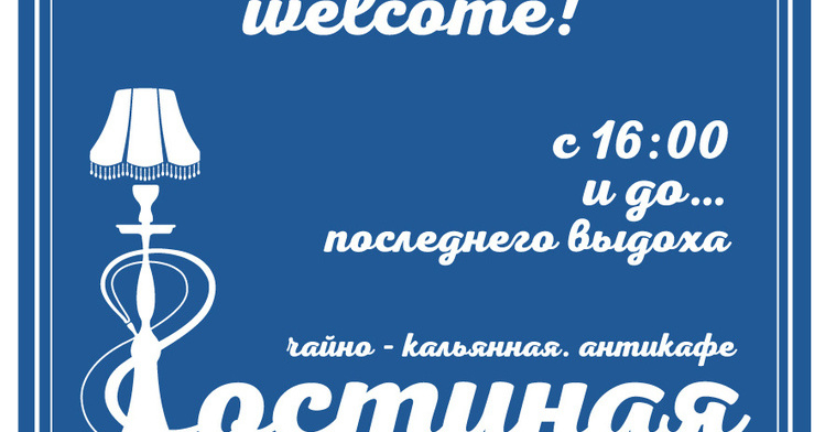 Гостиная тайм-кафе
