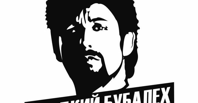 Сладкий Бубалех
