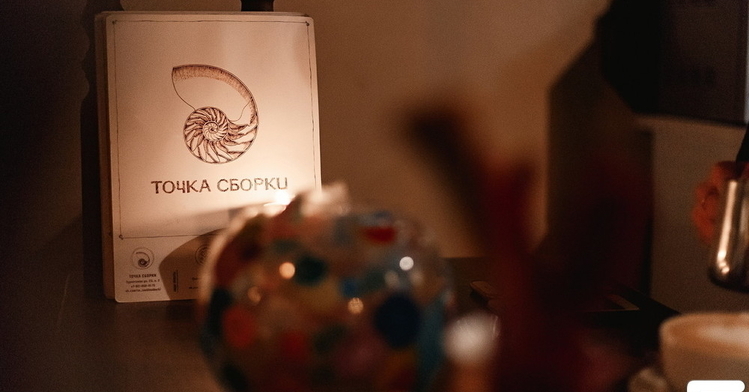 Точка Сборки