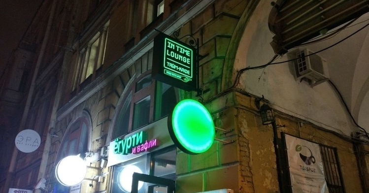 In Time Lounge