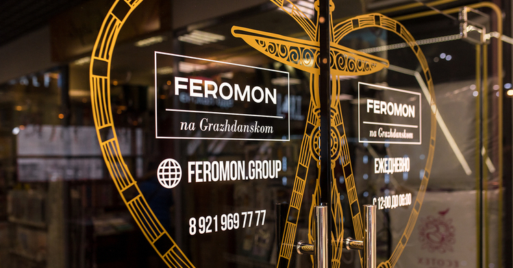 Feromon na Grazhdanskom